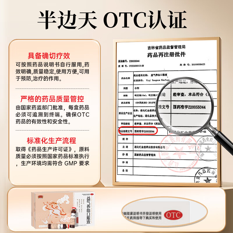 半边天 益气养血口服液 10ml*16支/盒 女补血补气气血不足面黄调理养颜体虚养血贫血黄芪心悸贫血乏力 3盒【26年国药老字号】