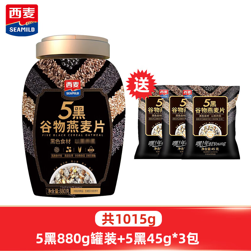 西麦五黑五红谷物礼盒粗粮燕麦片高膳食纤维营养混合即食麦片早餐冲饮 5黑谷物燕麦片880g*1罐送135g