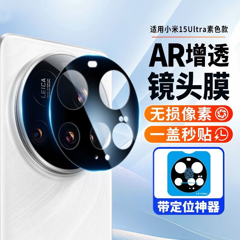 横运先生【当日发货】适用小米15Ultra镜头膜小米15后置摄像头保护膜15pro手机相机贴膜 高清透明镜头膜【1片】防摔 小米15