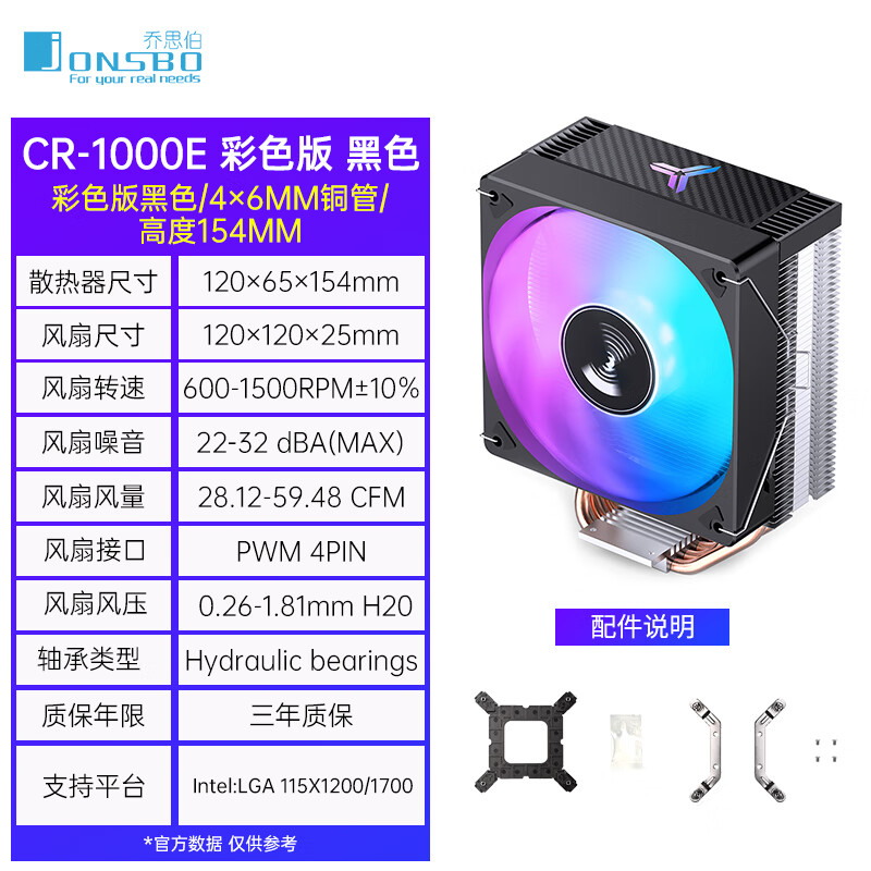 乔思伯CR1000E散热器风冷CPU风扇四铜管1700台式电脑主机塔式风冷 CR-1000E 炫彩版 黑色