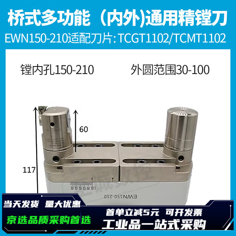 橋式CBH可調(diào)式大孔徑雙刃精/粗鏜刀微調(diào)精外圓鏜刀片BS 精鏜刀EWN150-210外圓范圍30-1