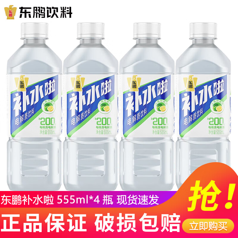 东鹏特饮东鹏补水啦电解质饮料555ml/瓶整箱快速补水西柚柠檬味电解质饮料 柠檬味555ml*4瓶
