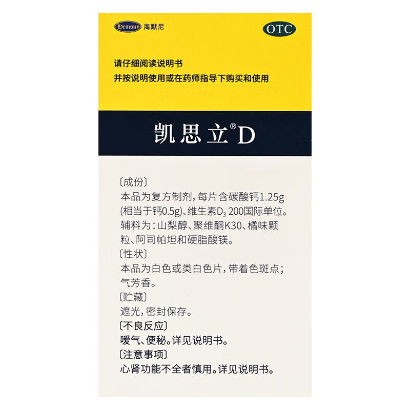 [凯思立]碳酸钙D3咀嚼片 1.25g:200IU*60片 1盒装 用于防治骨质疏松 也可作为妊娠 哺乳期妇女 更年期妇女 老年人等的钙补充