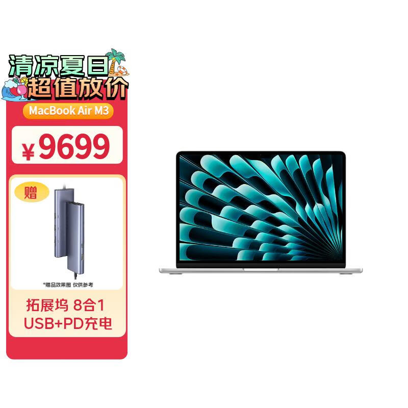 Apple/苹果 MacBook Air 2024款 15.3英寸 （8+10核）M3芯片 16G 512GB 银色 笔记本电脑 下单赠拓展坞