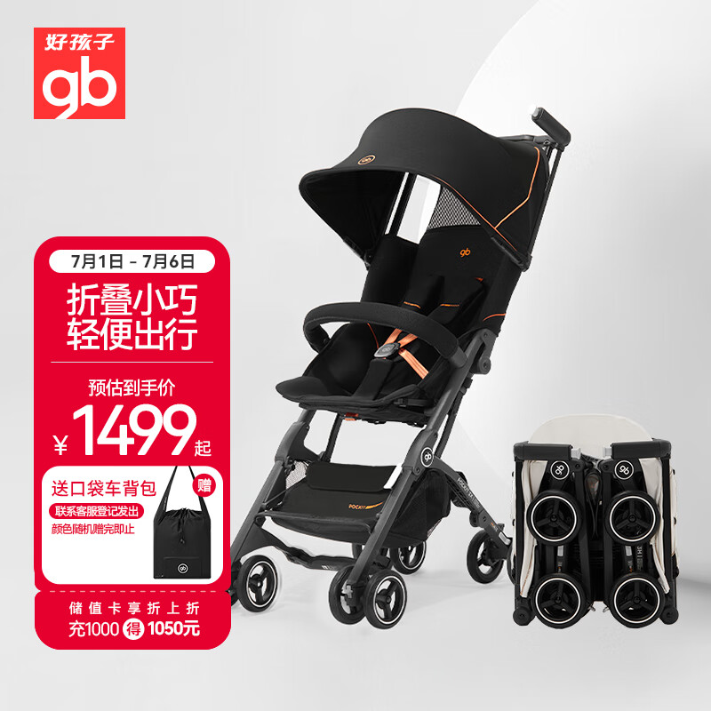好孩子（gb）口袋车 婴儿车安全轻便登机遛娃手推车一键折叠旅行车 黑橙