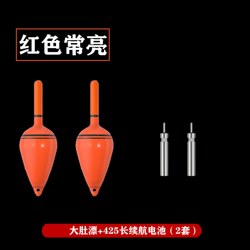 鱼漂大肚漂远投海钓抛竿海竿鲢鳙电子夜光浮漂咬钩变色红旗立漂 2套常规款:红光+CR425电池 40克