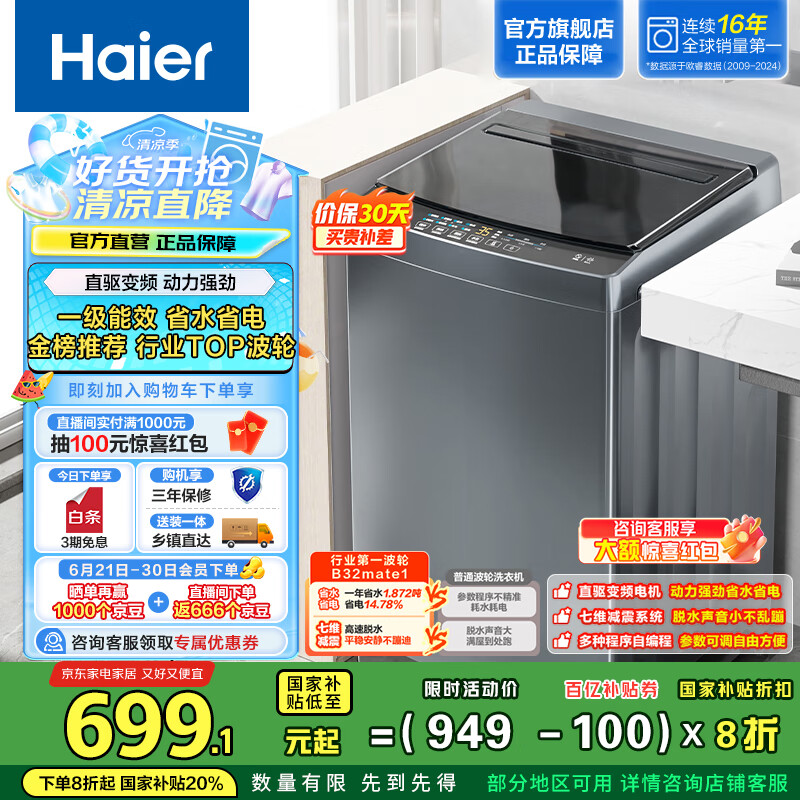 Haier/���� ���� 10kg Mate1 EB100B32Mate1