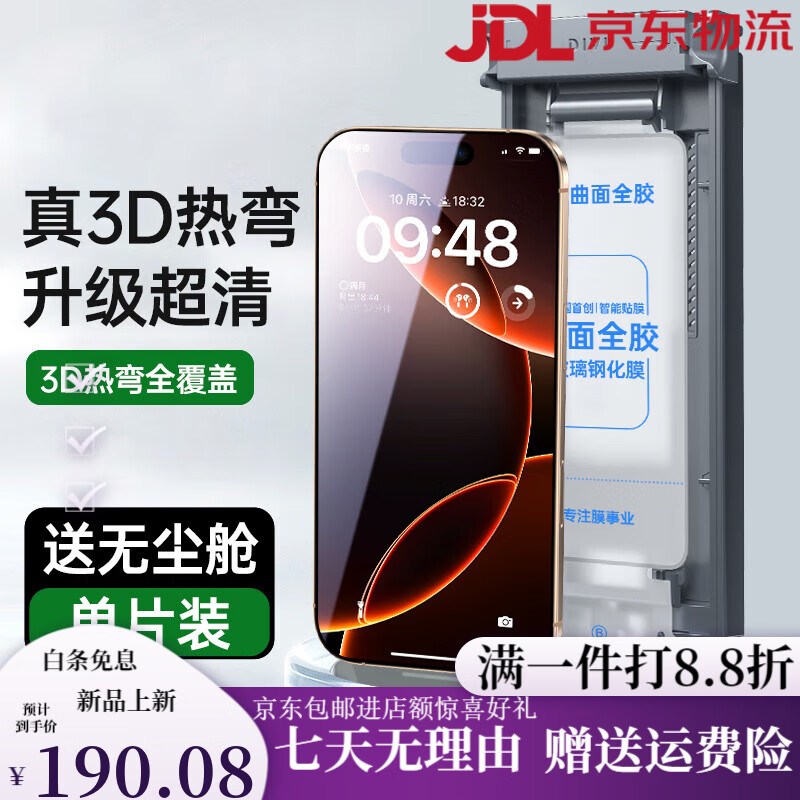 第一衛(wèi)3D熱彎鋼化膜適用蘋果16ProMax手機(jī)膜iPhone16屏幕15全屏14覆蓋13Pro新款12保護(hù)pm無(wú)塵倉(cāng)貼膜防摔p 【真3D熱彎升級(jí)超清】全覆蓋不遮擋防爆無(wú)紋單片裝 iPhone_16_