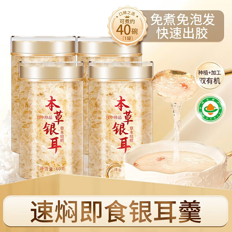 王小珥本草银耳 40g*4罐