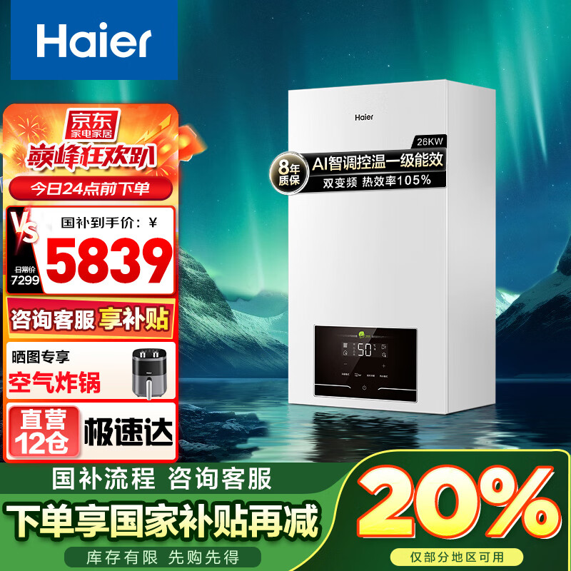 HaierƵһЧȼڹ¯Ȼů¯ˮ廻ʽůůƬJN7/JN7PRO 26KW 121-180O JN7Ͽ5839Ԫ