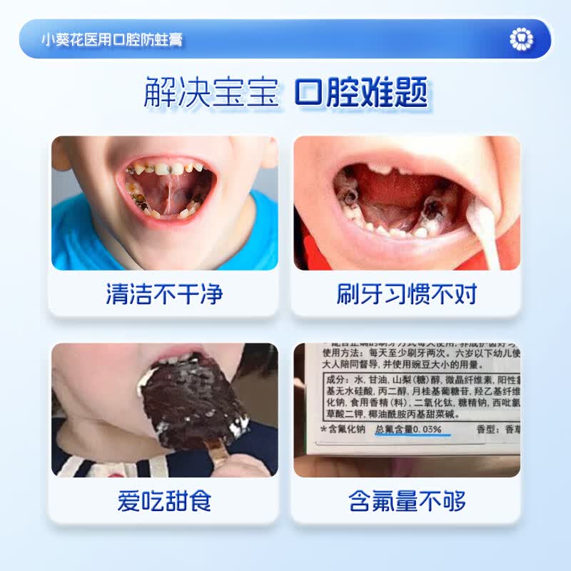 小葵花医可用口腔防蛀膏儿童青少年3-12岁含氟换牙期防蛀抗糖防龋非牙膏 2支【含氟防蛀 去牙菌斑】 畅销100w+&多地次日达&无效可售后