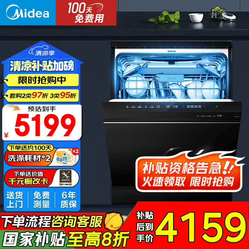 美的(Midea)【晶焰GX1000Pro】16套嵌入式洗碗机升级105℃热风烘干五臂飓风洗双驱变频四星消毒一级水效独立式 【国家补贴20%】【100天免费用】