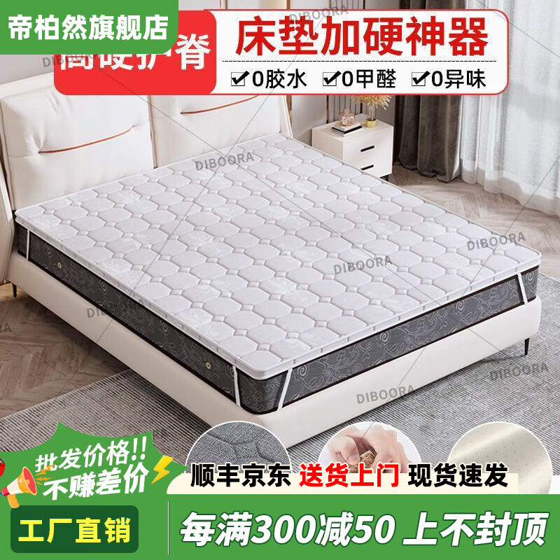 DIBOORA软床垫加硬神器超薄床垫硬垫子椰棕偏硬护腰护脊席梦思变硬板床垫 6.5cm厚针织白-中硬护脊乳胶椰棕 0.8*2.0米 京东折扣/优惠券