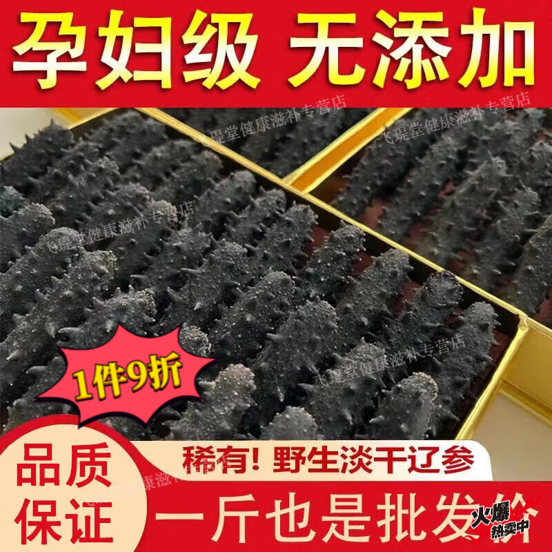 胖东来同款干海参一斤散装500g纯淡干40头正宗海鲜干货刺参淡干 海参超值实惠装买60个+10个
