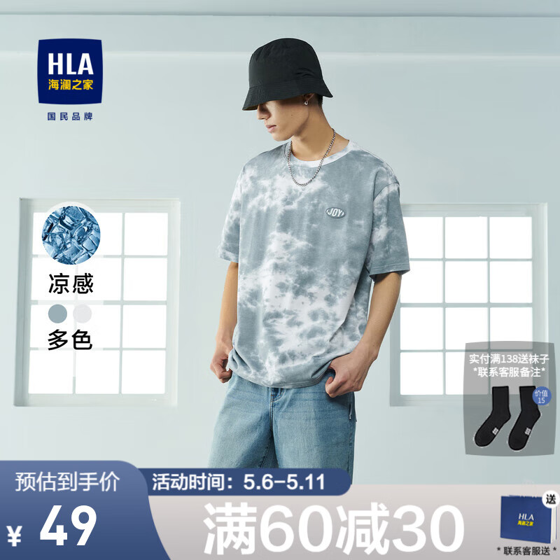 海澜之家（HLA）短袖t恤男装春夏季落肩微阔版扎染印花冰爽棉上衣服男士T恤衫 凉感抗菌-浅绿花纹R8 L /175推荐69~75kg