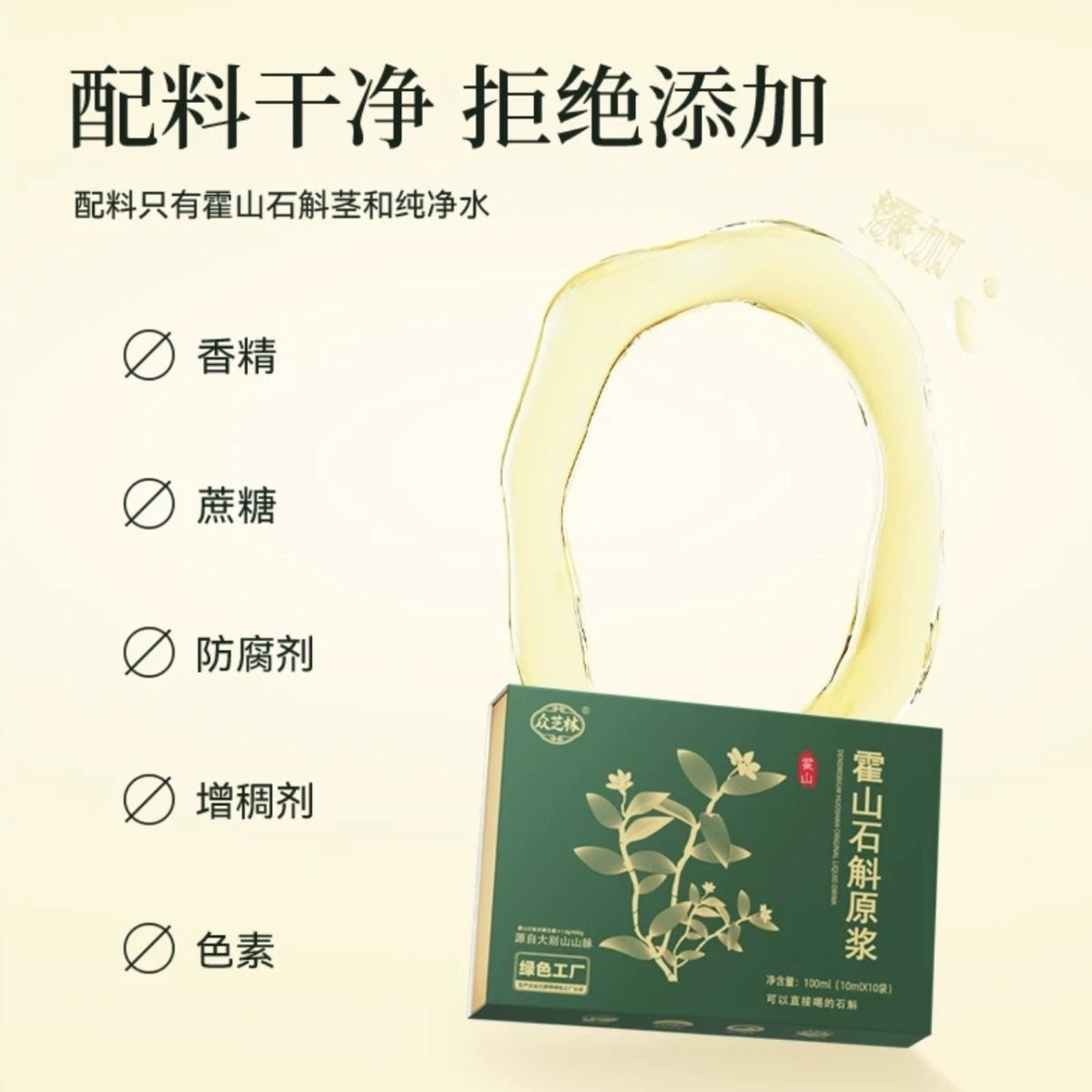 众芝林众芝林霍山石斛原浆胶质浓浓开袋10ml*10袋礼盒装 7盒 10ml*10袋
