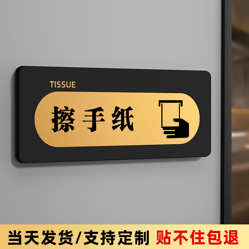 京识擦手纸标识感应出水洗手液干手器烘手器标志洗手间标识牌厕所卫生