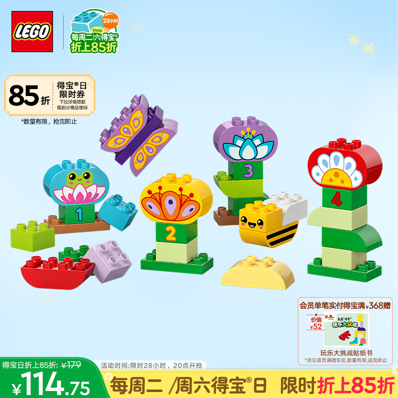 乐高（LEGO）积木拼装得宝10444 创意花园大颗粒积木桌儿童玩具生日礼物