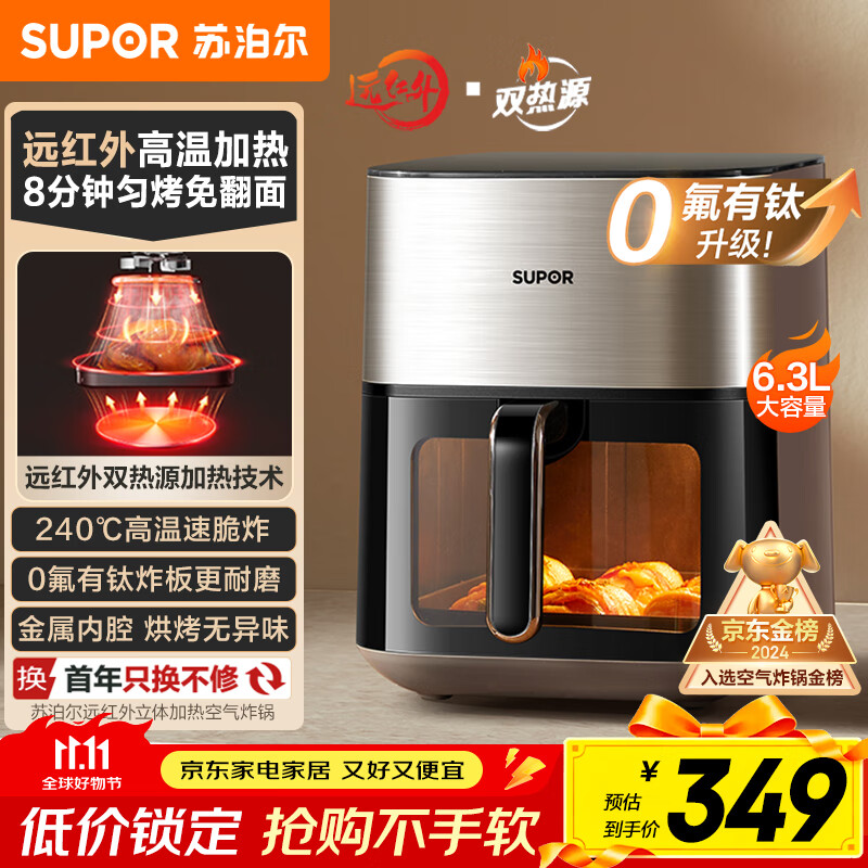 苏泊尔（SUPOR）空气炸锅远红外穿透加热家用6.3L大容量不用翻面薯条机双热源蒸汽嫩炸多功能电炸锅 KD60Y883