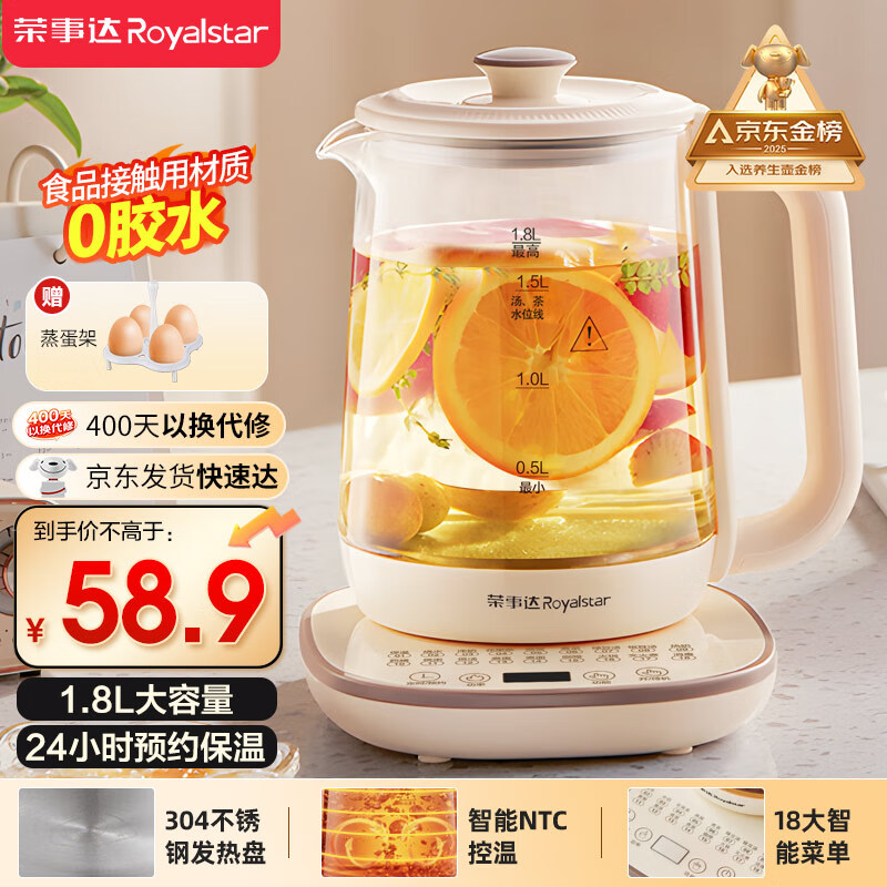 荣事达（Royalstar）养生壶 煮茶壶电热水壶开水壶恒温壶玻璃花茶壶暖奶器24H保温1.8L家用办公室烧水壶YSH18L19A
