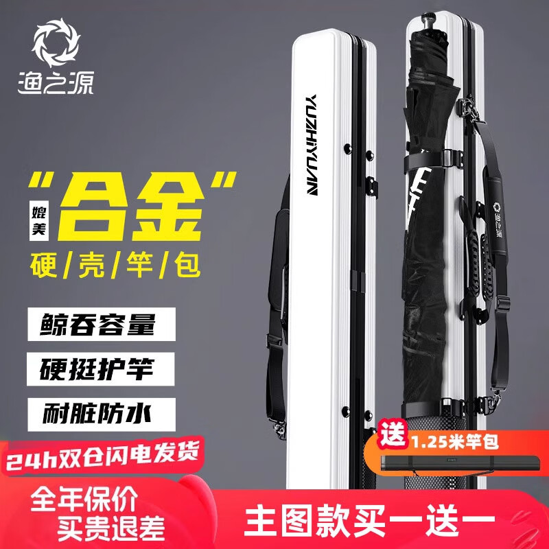 漁之源（Yuzhiyuan）2025新款魚竿包硬殼魚桿包防水輕便型釣魚收納包漁具收納包 耀夜黑 125x14x11cm（傘兜款）