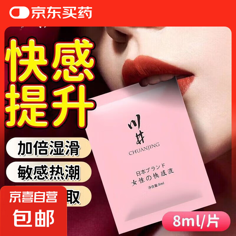 女用安井快感增强高潮液水高潮润滑潮爽私处潮喷夫妻床上助爱工具 女用快感增强液8ml【1包体验装】