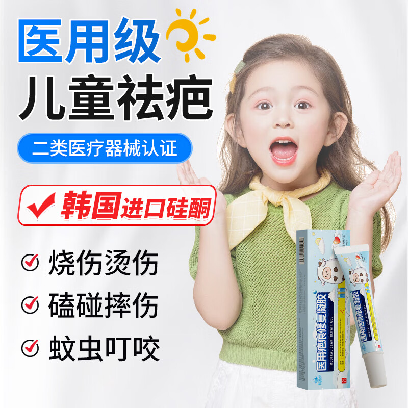 思恩腾瑞贝安 医用疤痕敷料软膏20g祛疤膏去疤克痕硅酮凝胶烫伤手术增生剖腹产 【婴幼儿童】医用疤痕修复凝胶2支装（20g/支）