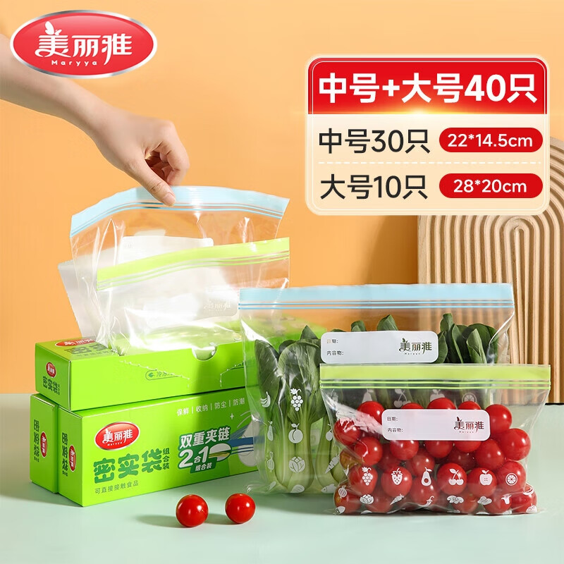 美丽雅收纳袋 食品级加厚自封袋 家用厨房分装收纳袋 透明大号+中号【共40只】