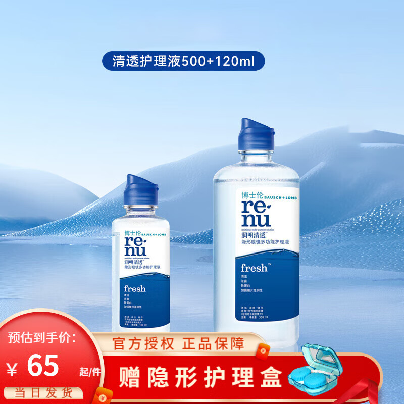 博士伦护理液清透500+120ml隐形近视隐形眼镜护理液瓶美瞳女药水小瓶清洗液眼镜子影形眼镜液 清透500+120