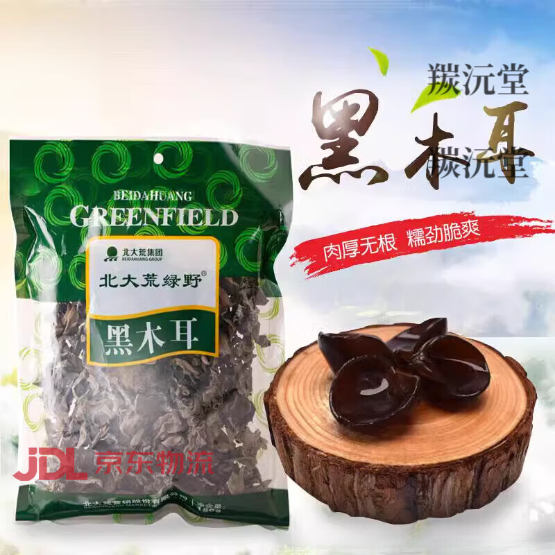 北大荒綠野北大荒野精品黑木耳精選無根黑木耳東北干貨山珍食用菌菇