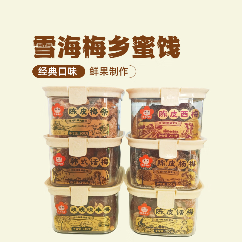 雪海梅鄉(xiāng)陳皮話梅西梅梅條楊梅韓式話梅半梅子話梅蜜餞 雪海梅鄉(xiāng)200g陳皮話梅*1罐