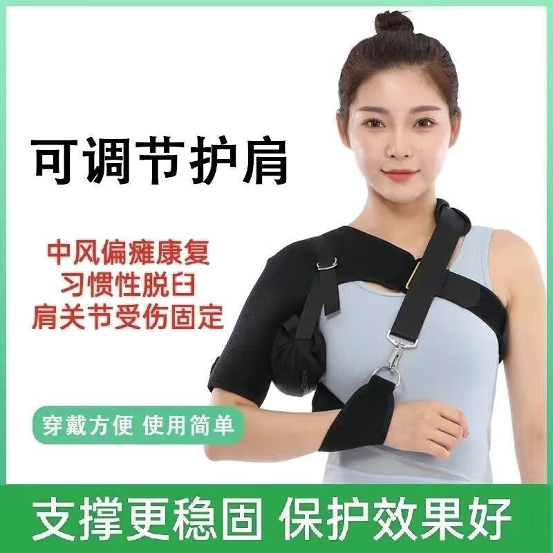 通用肩托 护肩带 中风偏瘫 护肩肩托偏瘫护肩肩膀康复肩关节半脱位防 连体款+气囊(120-220斤)黑色 透气款-左肩