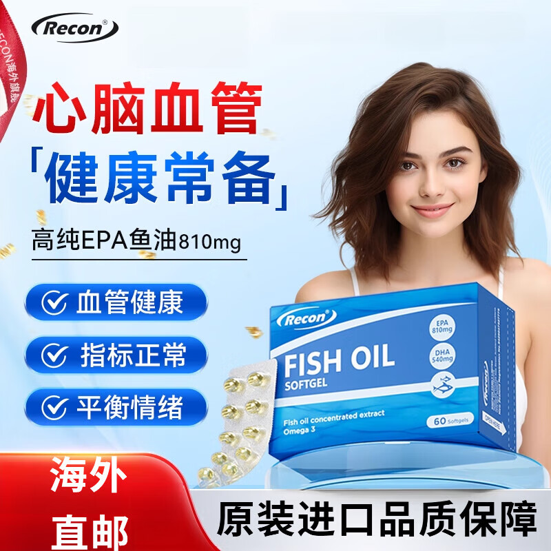 RECON芮可恩鱼油新西兰进口高浓度深海鱼油omega3软胶囊 3盒周期装【高含量 Omega-3】