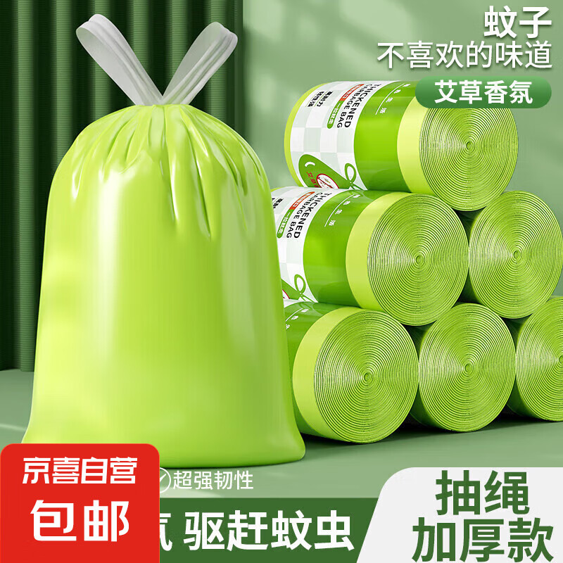 垃圾袋艾草驱蚊家用加厚手提式抽绳办公室厨房宿舍超好用垃圾袋 1卷【艾草垃圾袋】 特价款