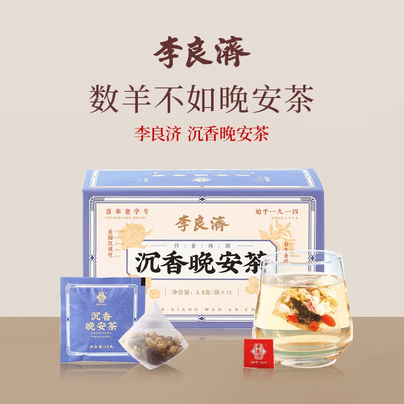 李良济 沉香晚安茶白木香叶酸枣仁茶养生茶代泡茶包好茶3.8g*15袋/盒 【浅尝体验】1盒（1-2周量）
