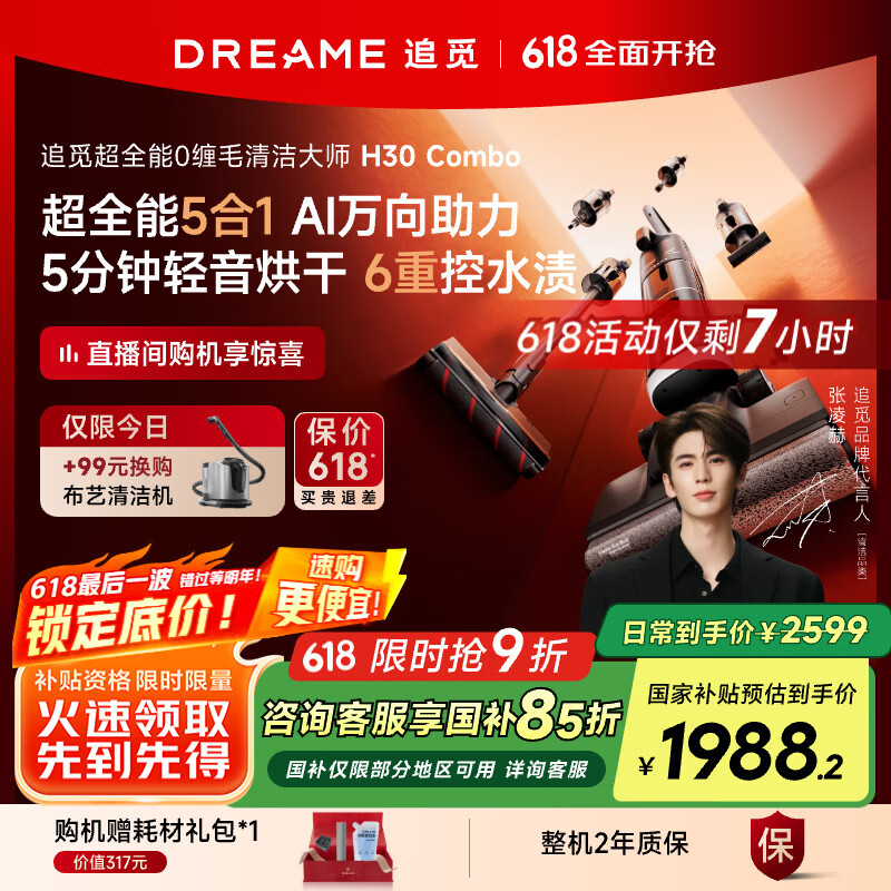 ׷��H30Comboϴ�ػ��ϵػ�ϴ����һ����Զ���ϴ����ɨ�ػ��������������ػ����Ҳ������һ�������� 2307.78Ԫ