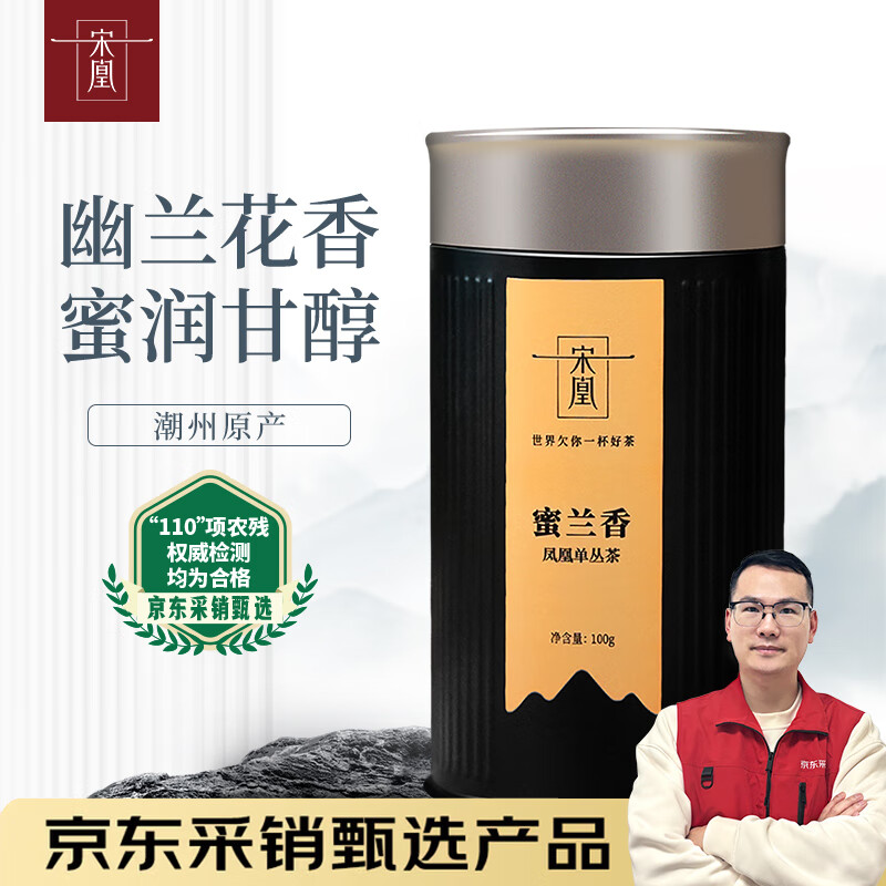 宋凰乌龙茶经典口粮潮州凤凰单丛单枞蜜兰香特级100g中火罐装茶叶送礼
