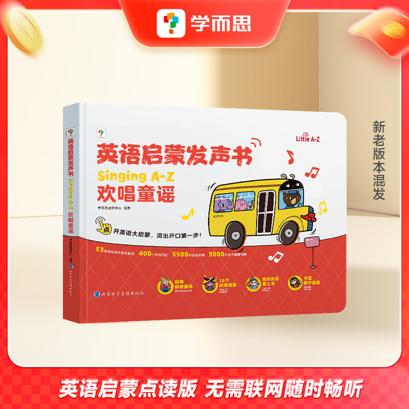 学而思英语启蒙发声书 Singing A-Z欢唱童谣 Talking A-Z情景表达 Phonics A-Z自然拼读 儿童绘本幼儿磨耳朵语感大启蒙零基础儿歌触摸有声书幼小启蒙同步有声会说话的早教点读 