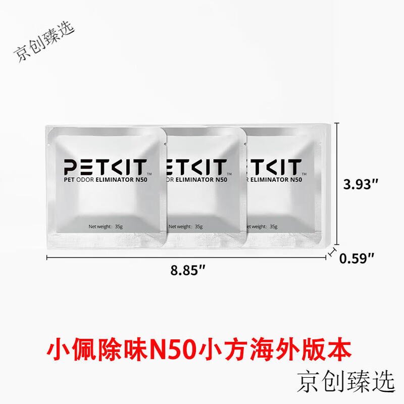 小佩海外版寵物除臭小方N50自動貓廁所MAX專用除臭劑貓咪貓尿除味 小 小方一組3片裝海外版