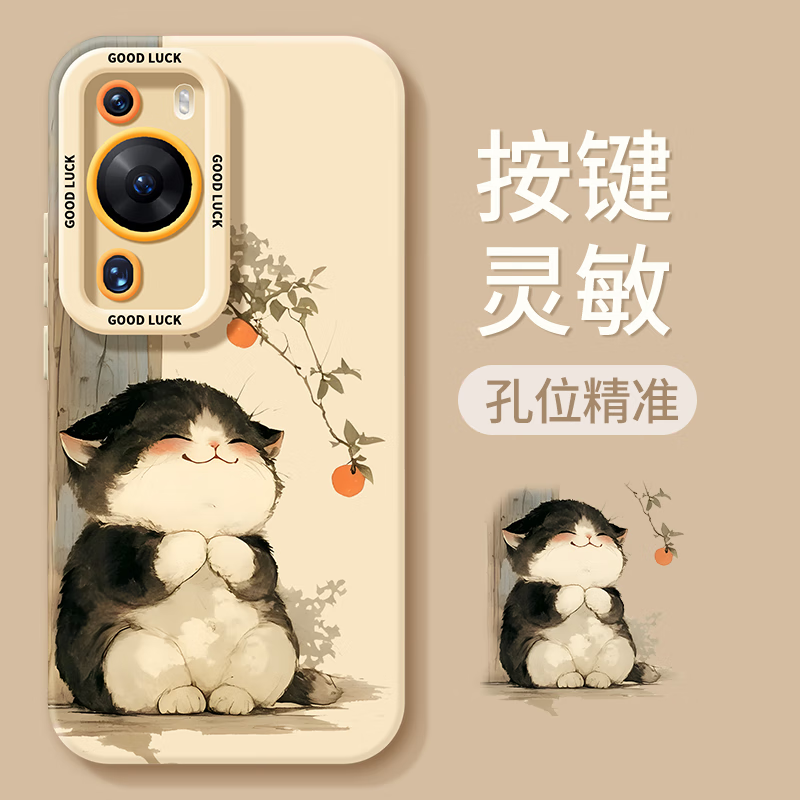 穹燃好柿猫猫适用华为Pura80pro手机壳新款液态硅胶pura70pro+带挂绳全包防摔保护套p70ultra男女软壳 【好柿猫猫 +挂链】硅胶软壳镜头保护 华为Pura 80 Ultra
