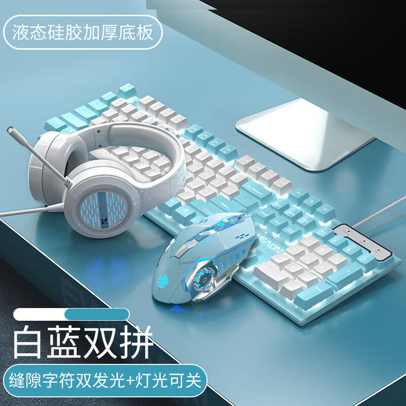 適用 七彩虹隱星P15/P16鍵盤鼠標(biāo)耳機(jī)三件套將星X15/X17游戲有線 白藍(lán)色白光鍵盤+有線鼠標(biāo)+耳機(jī)