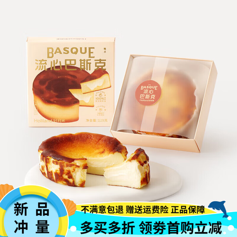 好利来芝巧熔岩巴斯克蛋糕新品黑巧芝士乳酪半熟甜品限定软心糕点 半熟巴斯克
