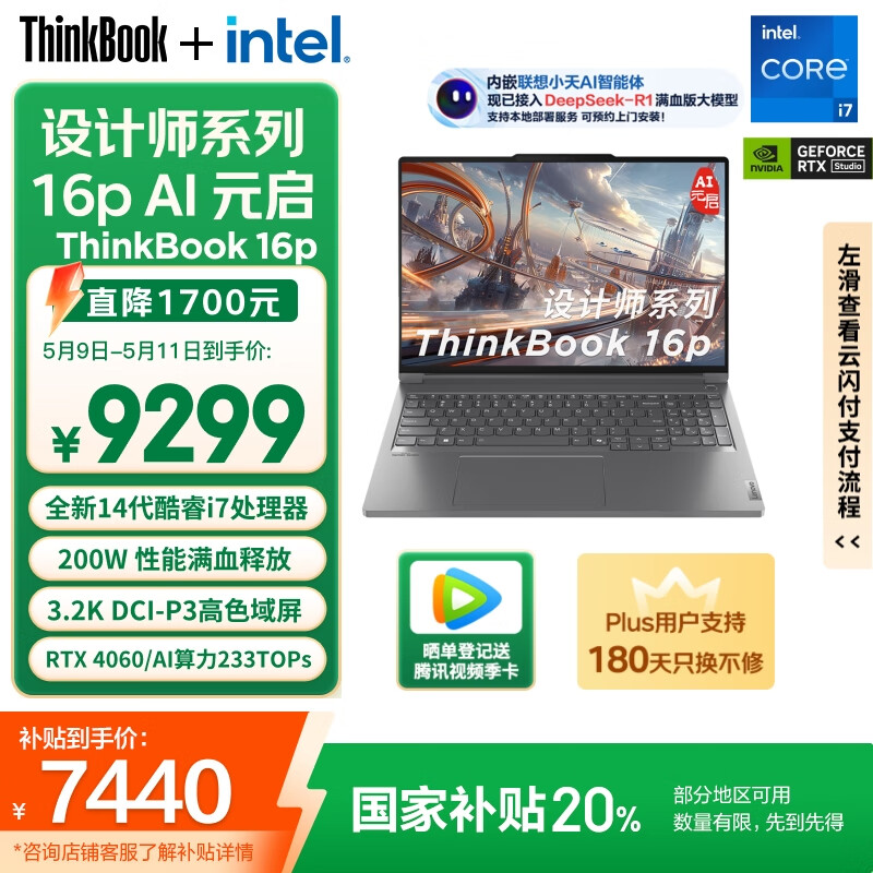 thinkpad/ThinkPad ThinkBook16p �ʼǱ����� i7 14650HX+RTX 4060 16Ӣ�� 16GB 1TB