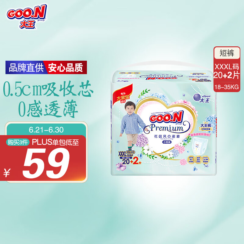 大王【品牌直供】花信风拉拉裤XXXL22片(18-35kg)婴儿超薄透气