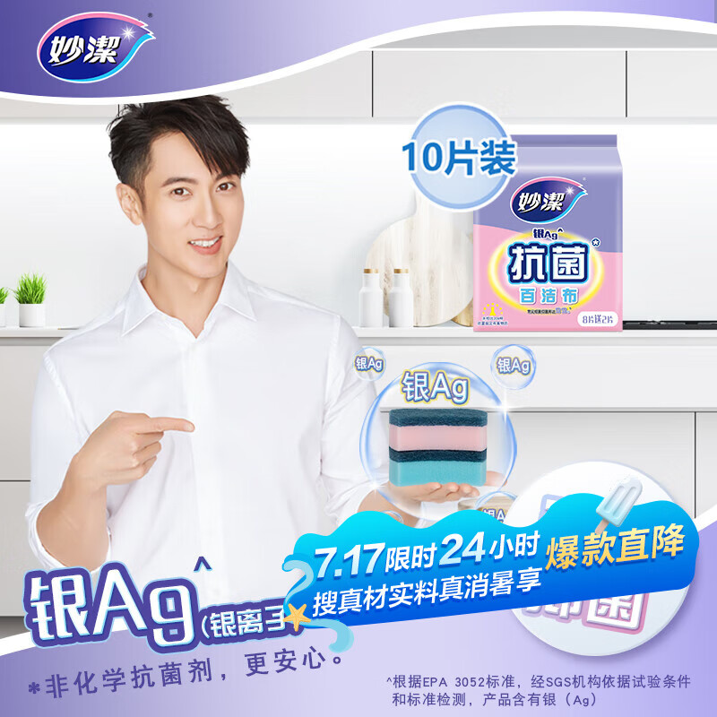 妙洁 海绵百洁布洗碗布易吸水厨房去油污洗碗棉 抗菌款10片装 多色分用 2袋 京东折扣/优惠券