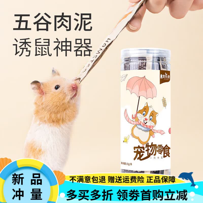 宠乐侠仓鼠营养膏金丝熊鼠条营养泥长肉肉鼠粮饲料补钙粮食 仓鼠营养条【全价】*12条/罐