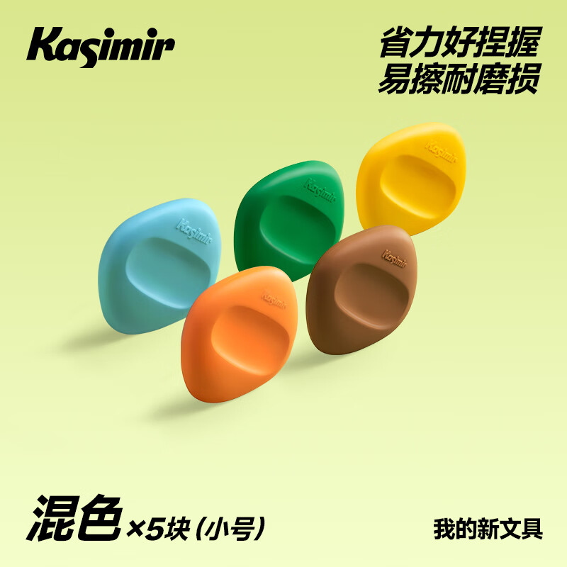Kasimir卡西米尔多彩小方块橡皮干净不掉渣小学生专用简约美术不易留痕考试橡皮擦彩色橡皮 小号混色*5块