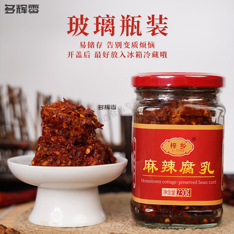 貴州特產(chǎn)梓鄉(xiāng)豆腐乳麻辣霉豆腐手工麻辣腐乳霉豆腐酶豆腐臭豆腐乳 梓鄉(xiāng)豆腐乳麻辣味230g*2瓶