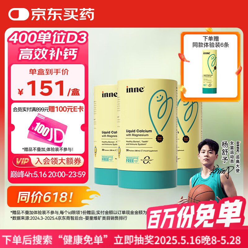 Inne因你小金条钙镁锌儿童液体钙d3婴儿30条*3罐+6条体验装【香橙味】