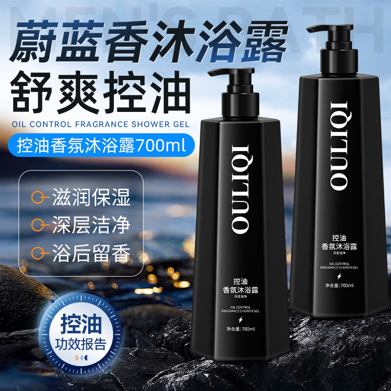 欧丽琦控油香氛沐浴露温和清洁持久留香沐浴乳男女通用 控油香氛沐浴露700ml*1